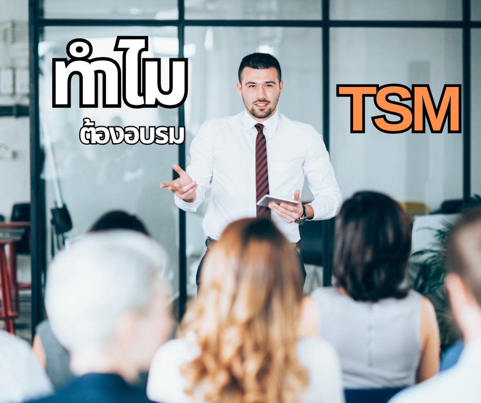 ทำไมองค์กรต้องมี Training safety management