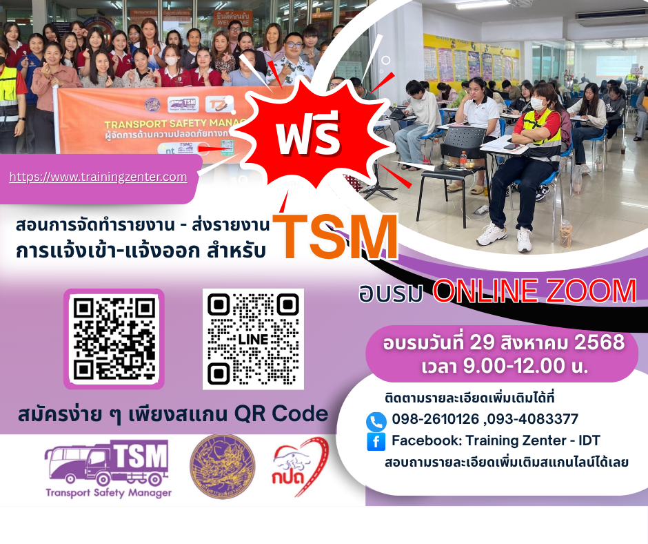 ยกระดับสู่ TSM มืออาชีพ!