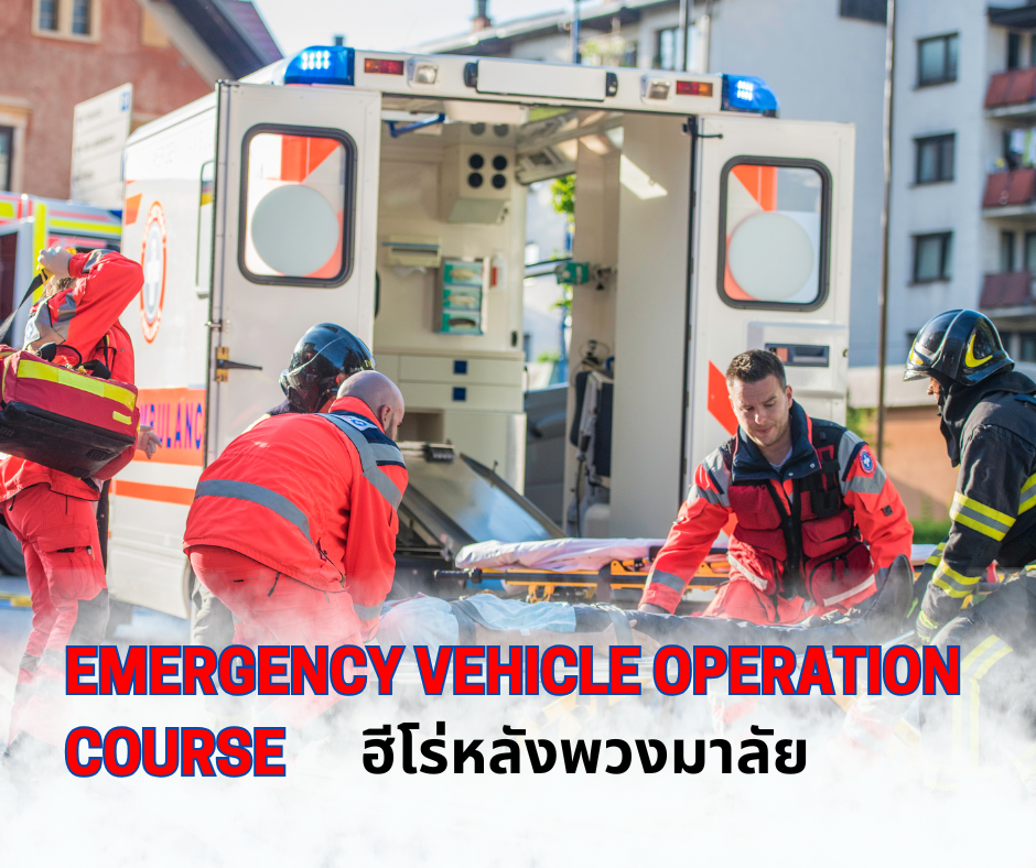 ฮีโร่หลังพวงมาลัย: EVOC สร้างนักขับที่ 'กรมสาธารณสุข' เชื่อมั่น, 'กรมพัฒนาฝีมือแรงงาน' รับรอง
